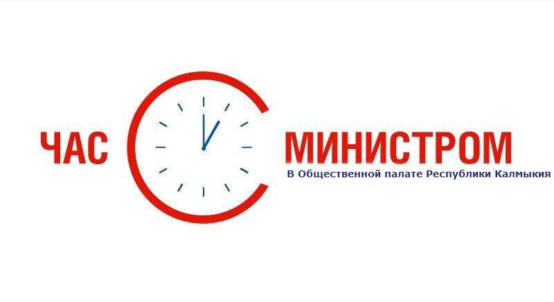 «Час с министром» экономики Троицким Дмитрием Александровичем